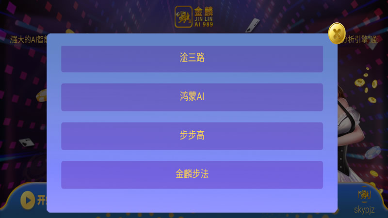 金麟AI-989智能分析软件