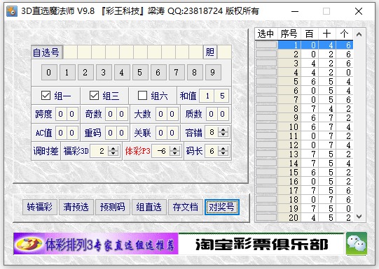 3D排三直选魔法师